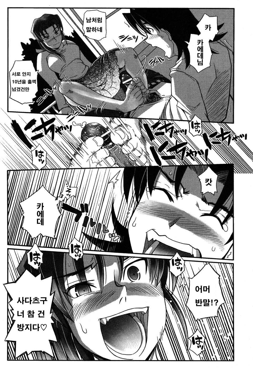 [Kirie Masanobu] LeviAThaN3 [Korean] page 44 full