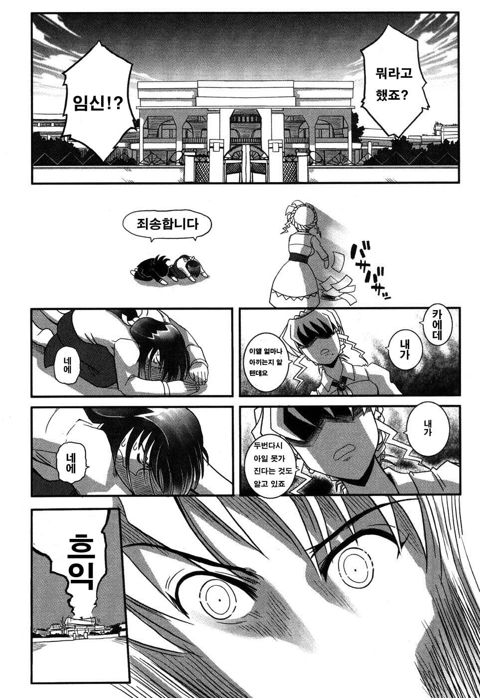 [Kirie Masanobu] LeviAThaN3 [Korean] page 61 full