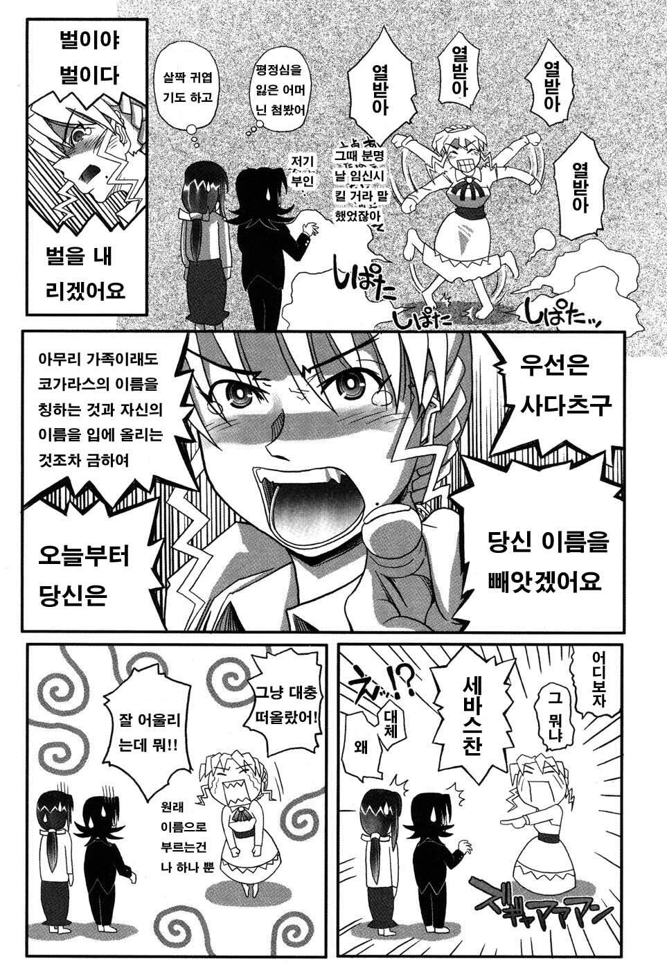 [Kirie Masanobu] LeviAThaN3 [Korean] page 62 full