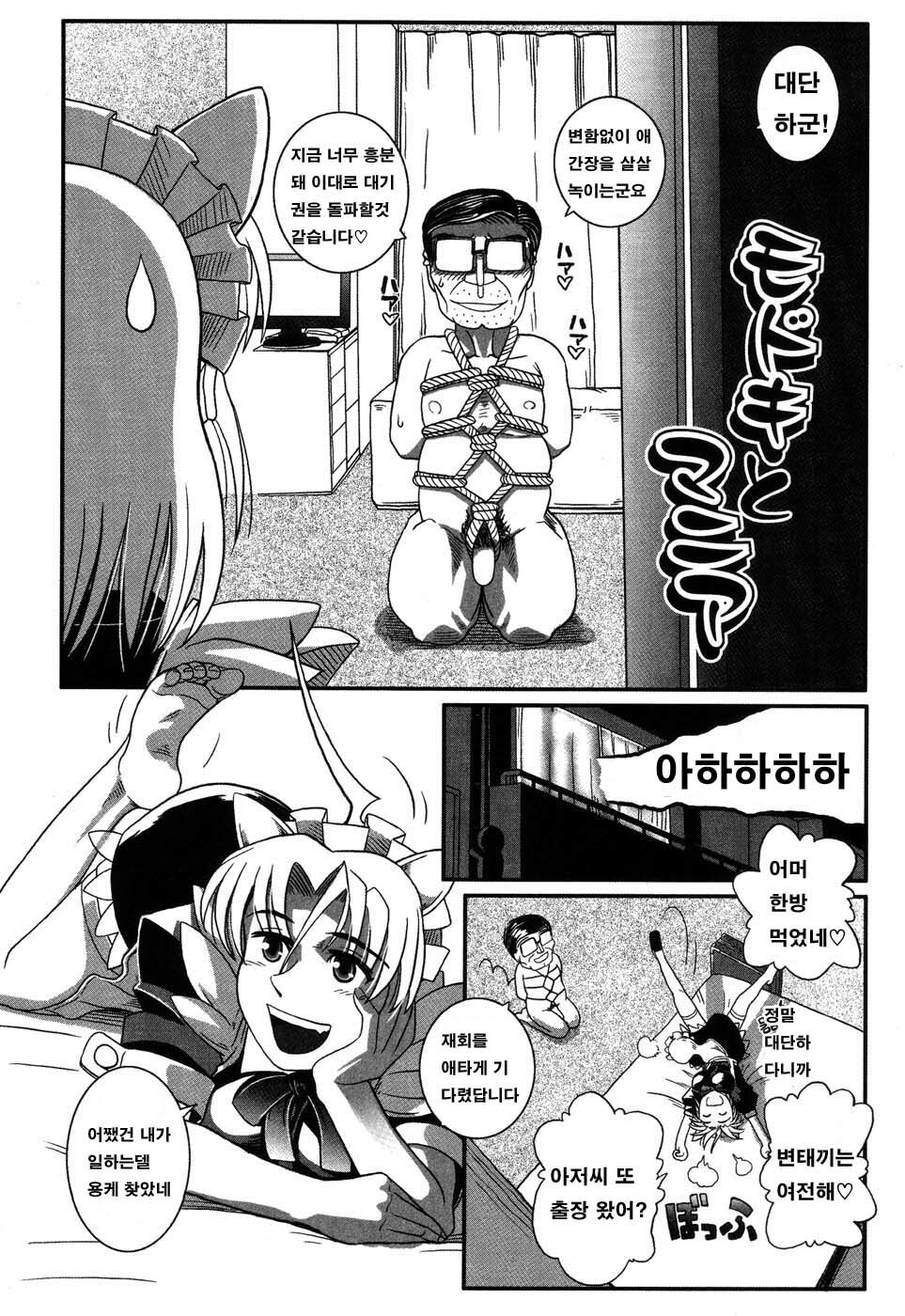 [Kirie Masanobu] LeviAThaN3 [Korean] page 66 full