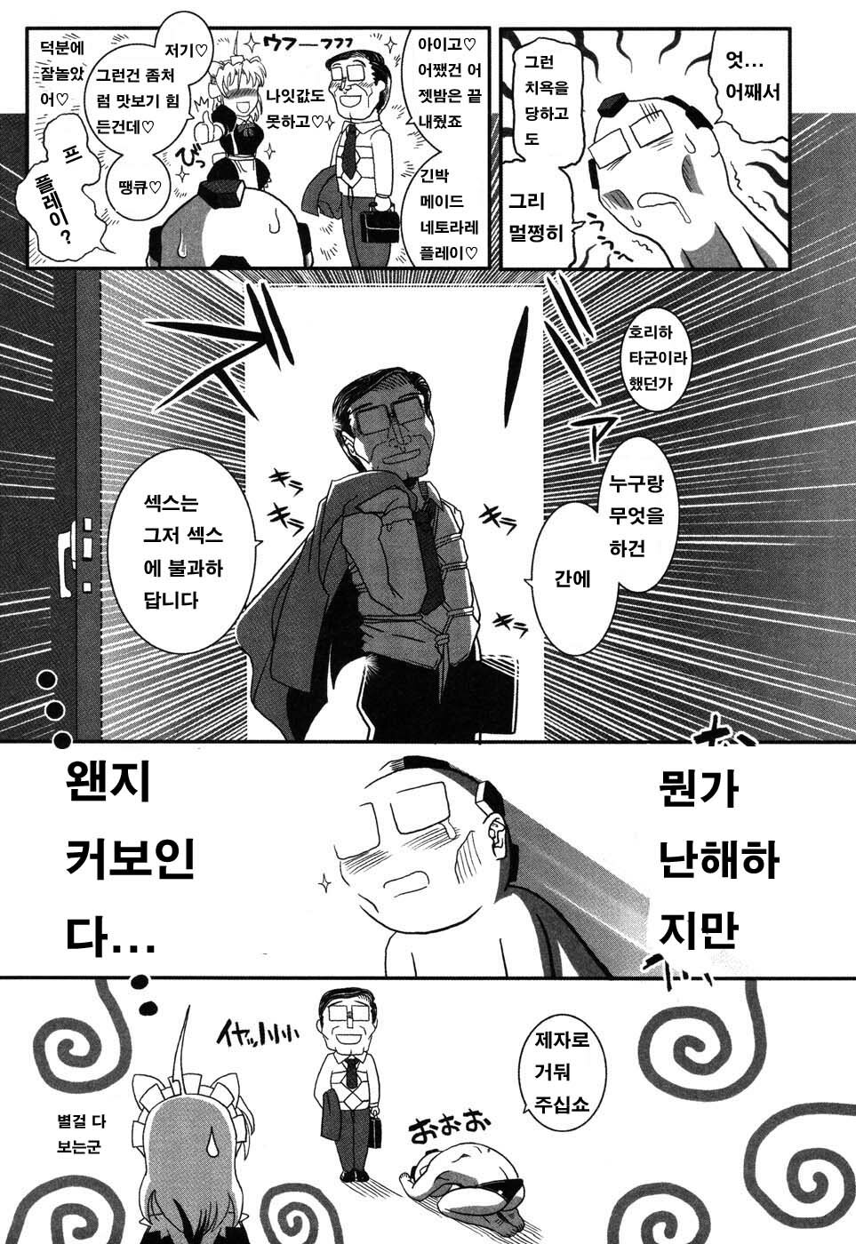 [Kirie Masanobu] LeviAThaN3 [Korean] page 89 full