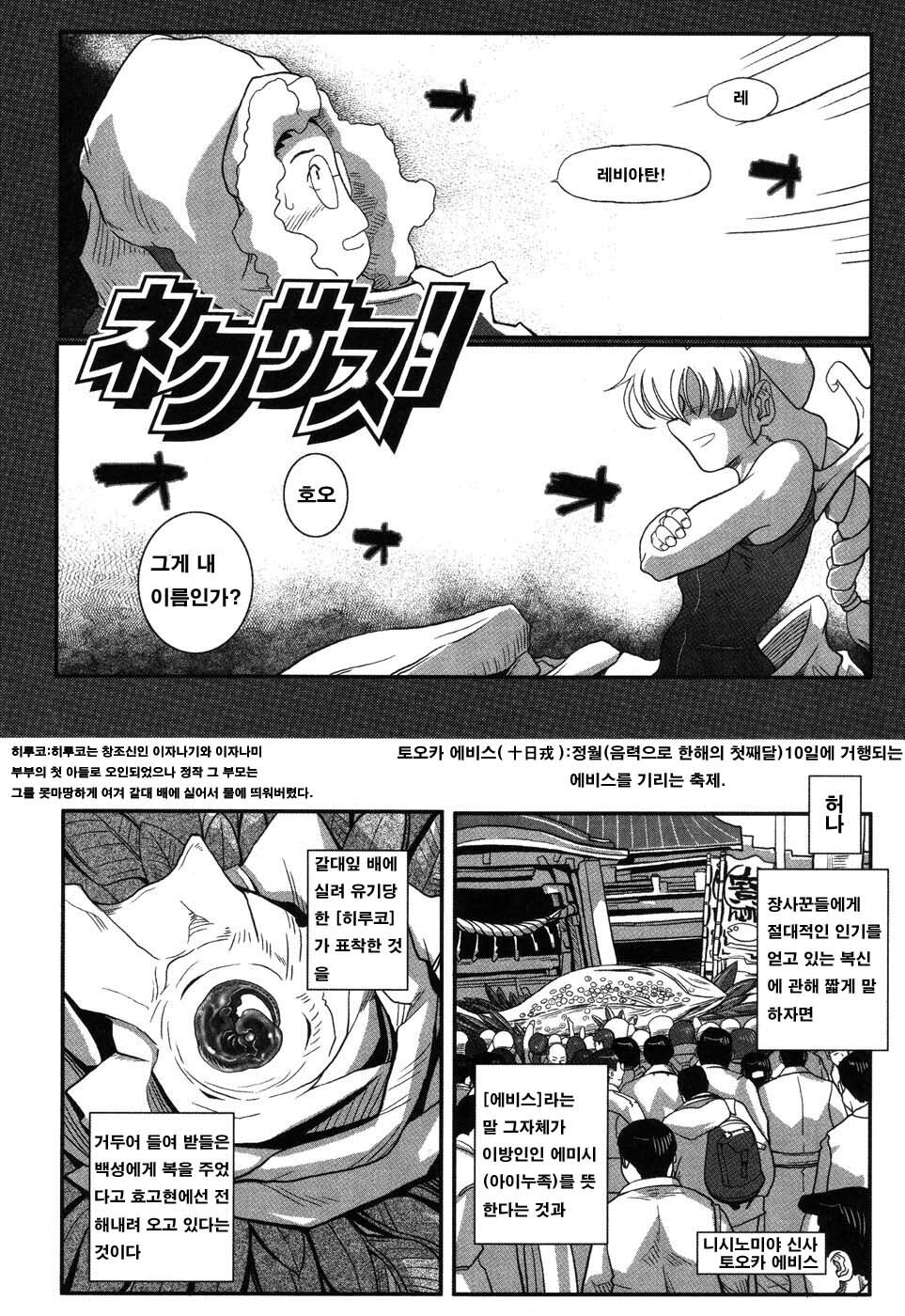 [Kirie Masanobu] LeviAThaN3 [Korean] page 93 full