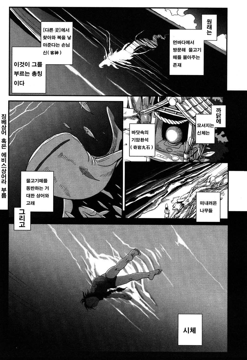 [Kirie Masanobu] LeviAThaN3 [Korean] page 94 full