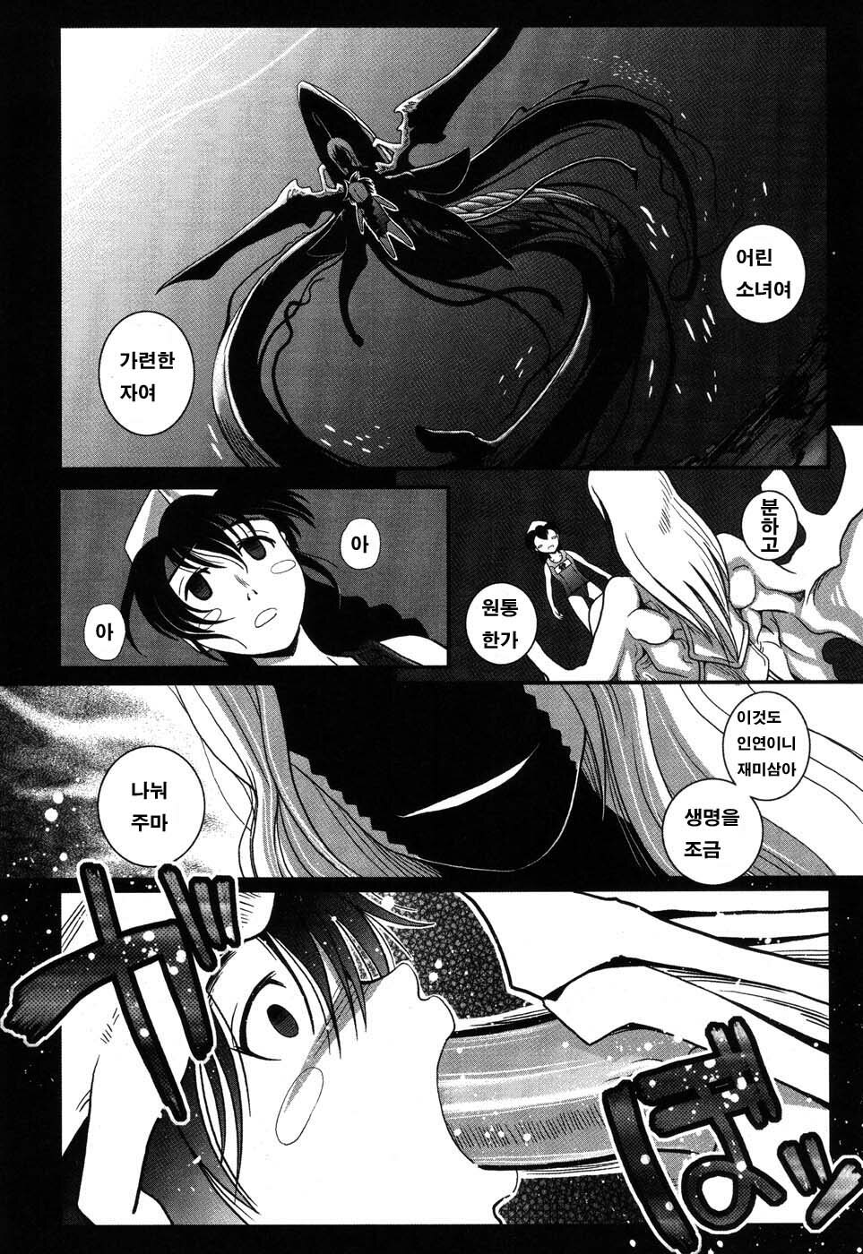 [Kirie Masanobu] LeviAThaN3 [Korean] page 95 full