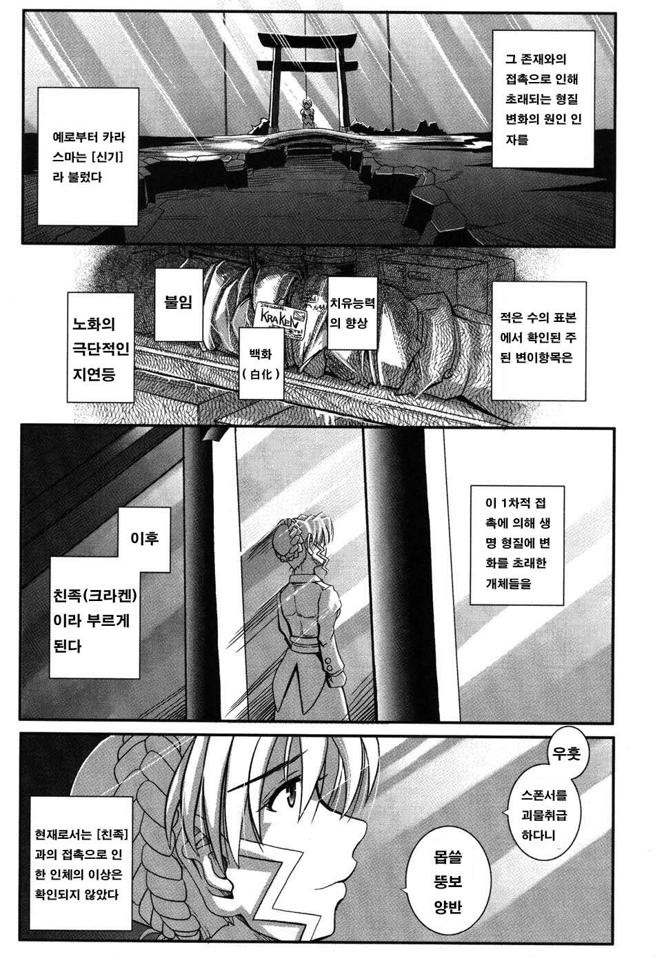 [Kirie Masanobu] LeviAThaN3 [Korean] page 96 full