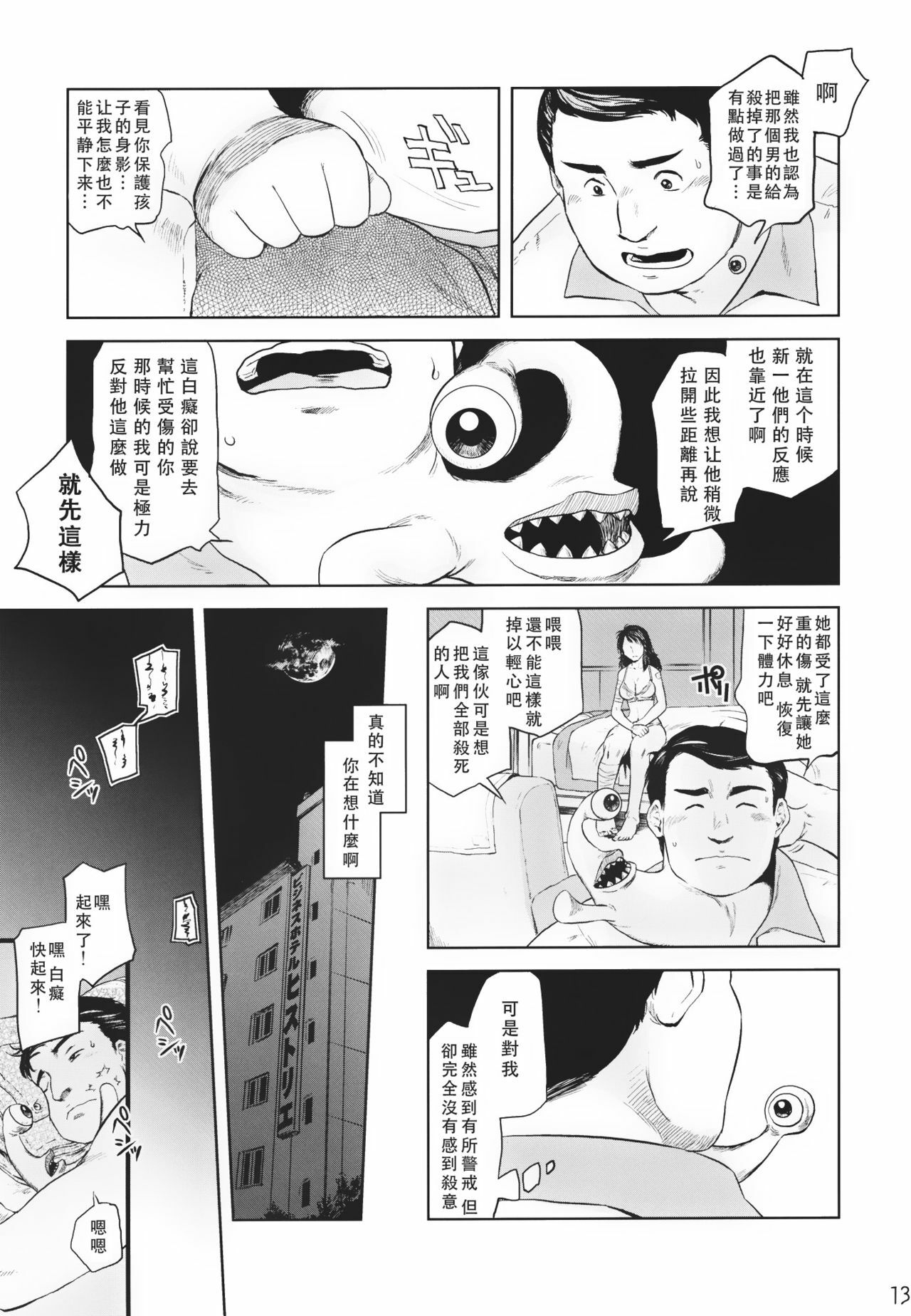 (C80) [Kyuukou Usagi (Mr Pavlov)] Tamurabon (Parasyte) [Chinese] page 11 full