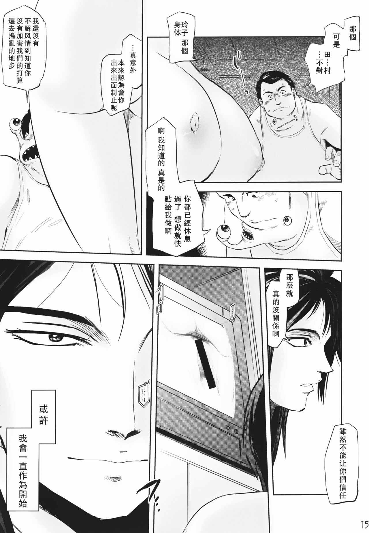 (C80) [Kyuukou Usagi (Mr Pavlov)] Tamurabon (Parasyte) [Chinese] page 13 full