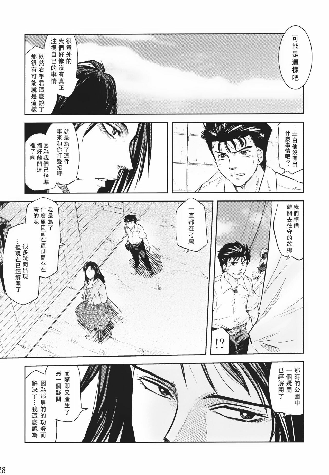 (C80) [Kyuukou Usagi (Mr Pavlov)] Tamurabon (Parasyte) [Chinese] page 26 full