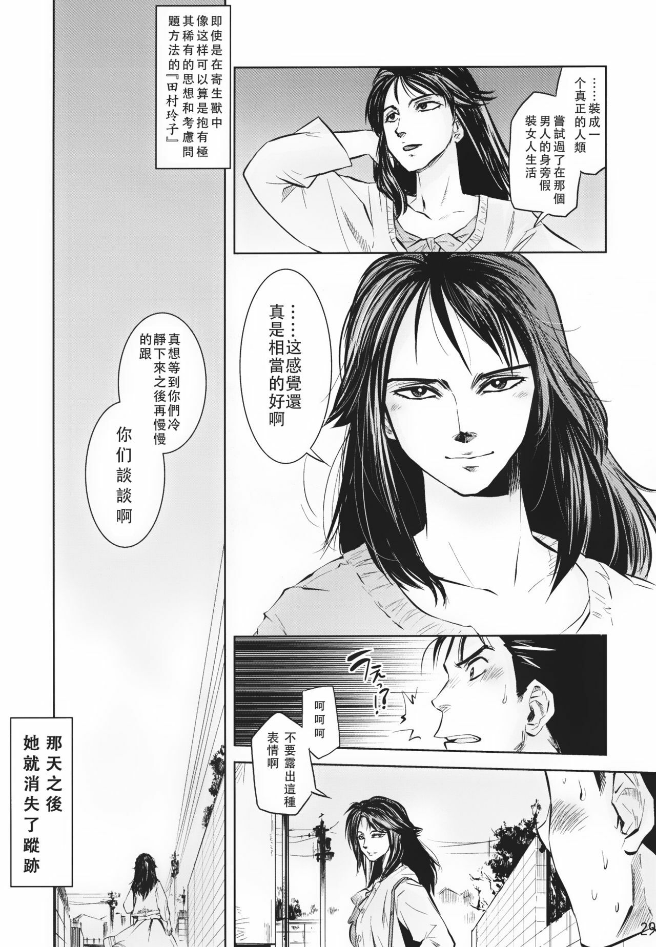 (C80) [Kyuukou Usagi (Mr Pavlov)] Tamurabon (Parasyte) [Chinese] page 27 full