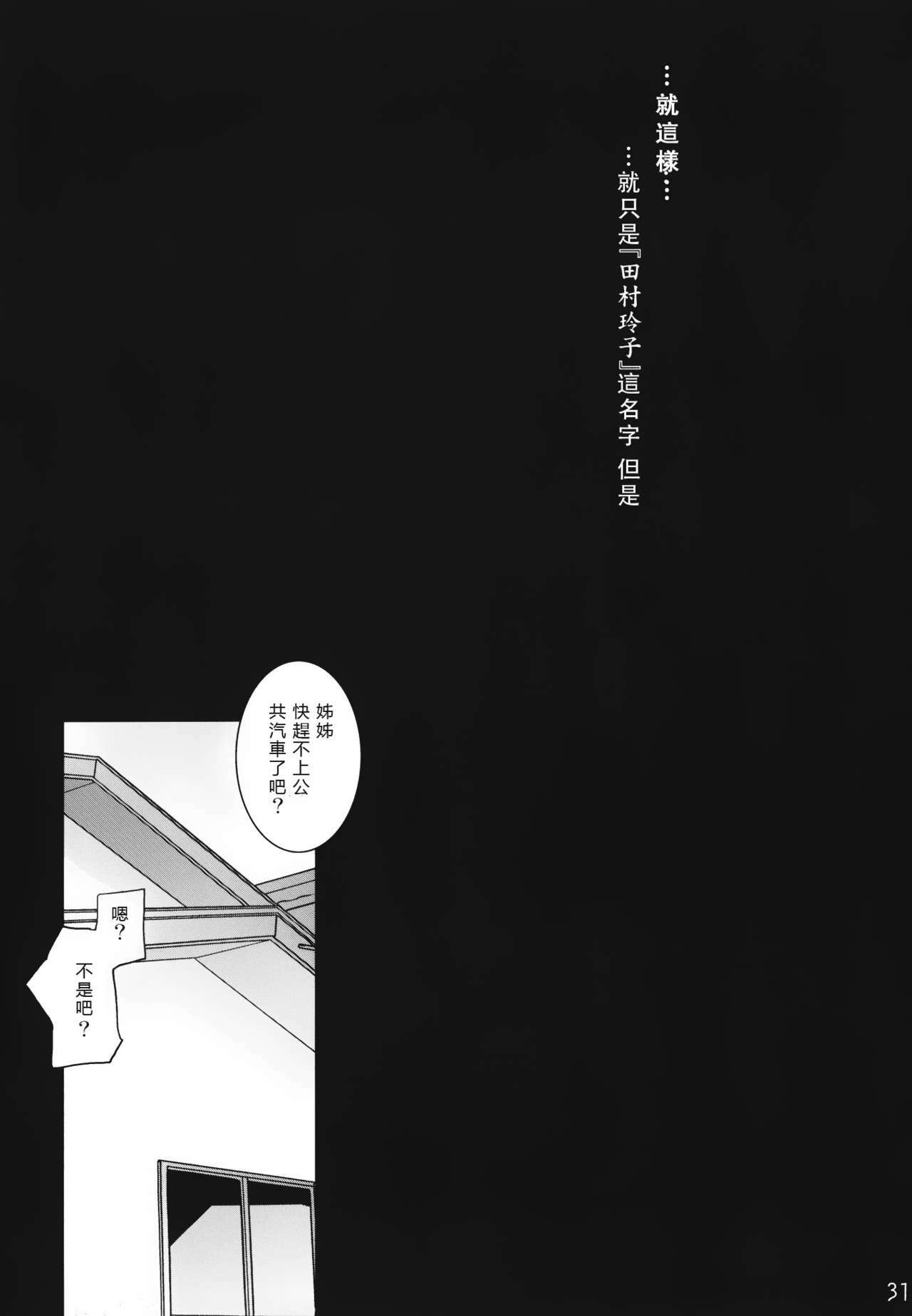 (C80) [Kyuukou Usagi (Mr Pavlov)] Tamurabon (Parasyte) [Chinese] page 29 full