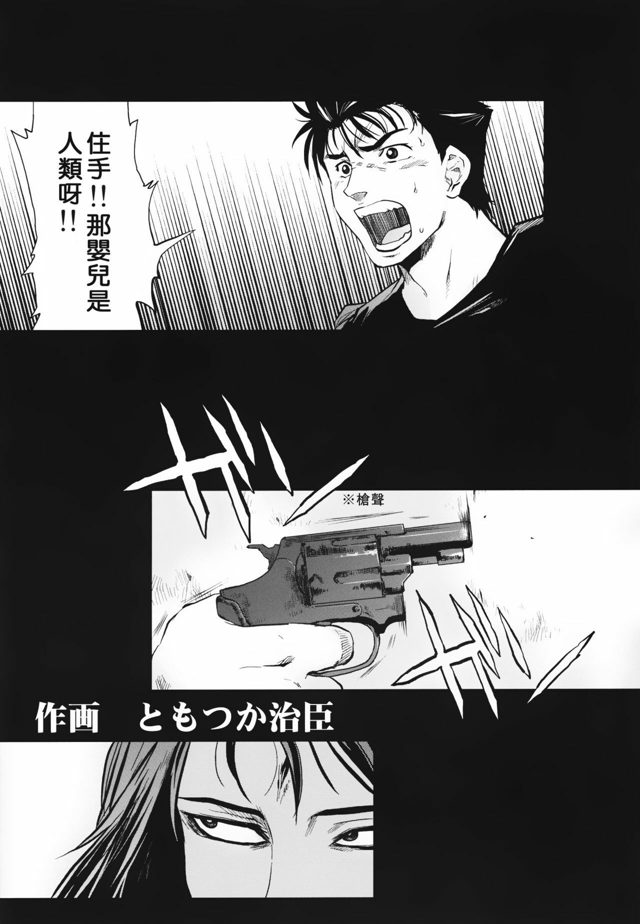 (C80) [Kyuukou Usagi (Mr Pavlov)] Tamurabon (Parasyte) [Chinese] page 4 full