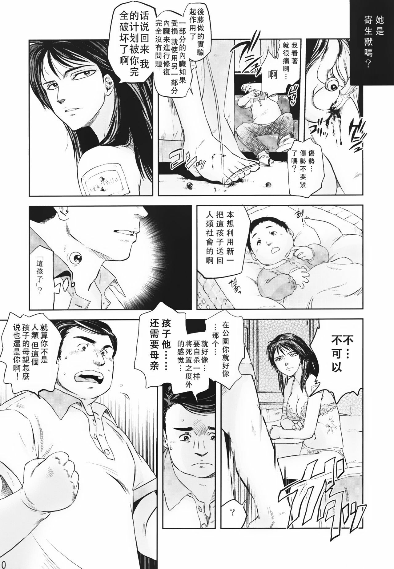 (C80) [Kyuukou Usagi (Mr Pavlov)] Tamurabon (Parasyte) [Chinese] page 8 full