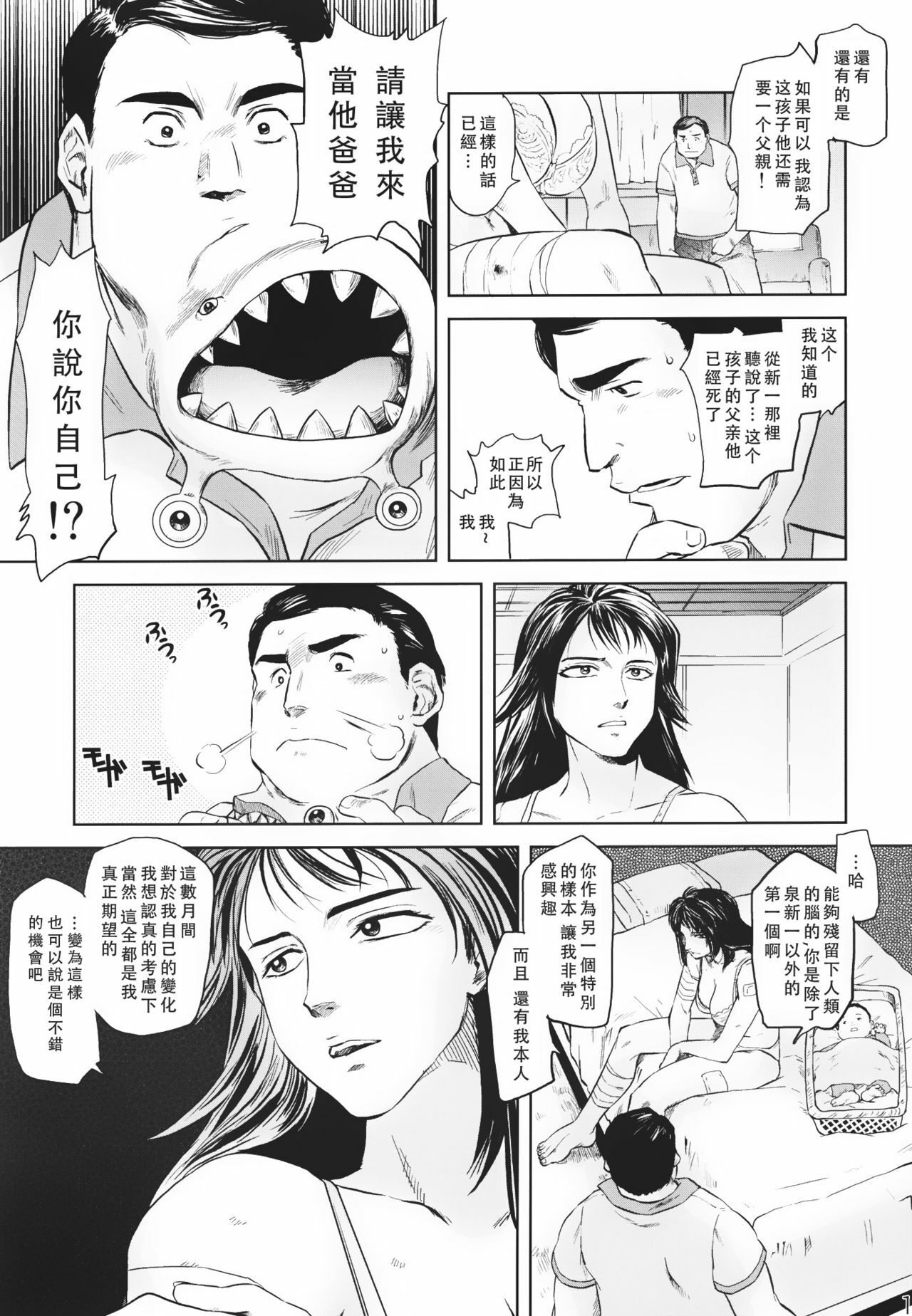 (C80) [Kyuukou Usagi (Mr Pavlov)] Tamurabon (Parasyte) [Chinese] page 9 full