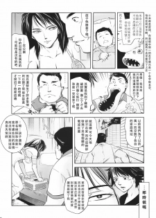 (C80) [Kyuukou Usagi (Mr Pavlov)] Tamurabon (Parasyte) [Chinese] - page 10