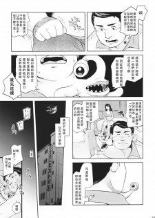 (C80) [Kyuukou Usagi (Mr Pavlov)] Tamurabon (Parasyte) [Chinese] - page 11