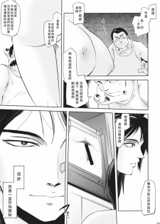 (C80) [Kyuukou Usagi (Mr Pavlov)] Tamurabon (Parasyte) [Chinese] - page 13