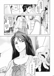 (C80) [Kyuukou Usagi (Mr Pavlov)] Tamurabon (Parasyte) [Chinese] - page 25