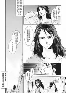 (C80) [Kyuukou Usagi (Mr Pavlov)] Tamurabon (Parasyte) [Chinese] - page 27