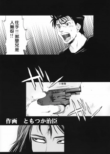 (C80) [Kyuukou Usagi (Mr Pavlov)] Tamurabon (Parasyte) [Chinese] - page 4