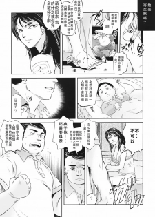 (C80) [Kyuukou Usagi (Mr Pavlov)] Tamurabon (Parasyte) [Chinese] - page 8