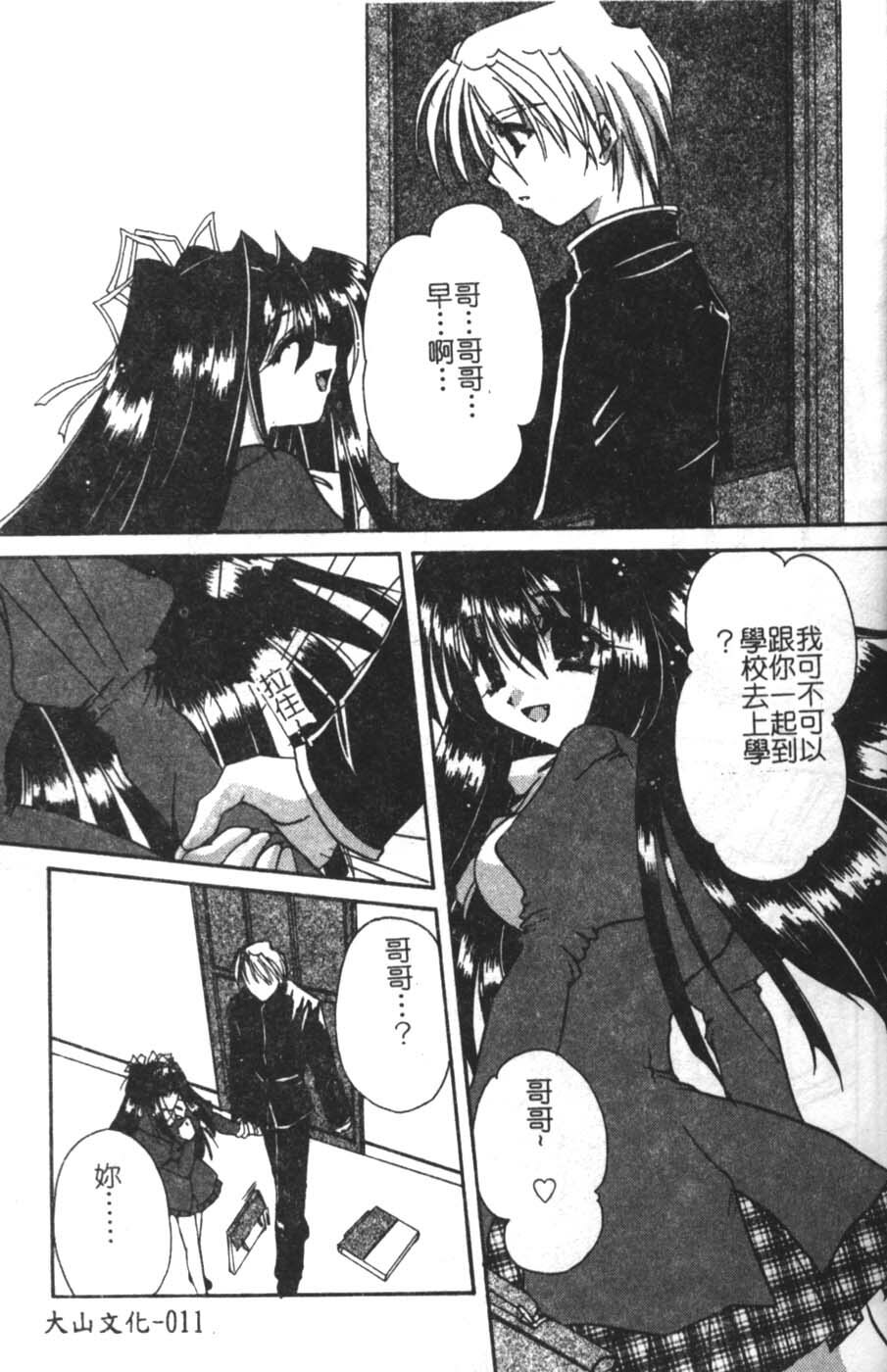 [Takanashi Miyara] Sokubaku no Kubikazari [Chinese] page 11 full