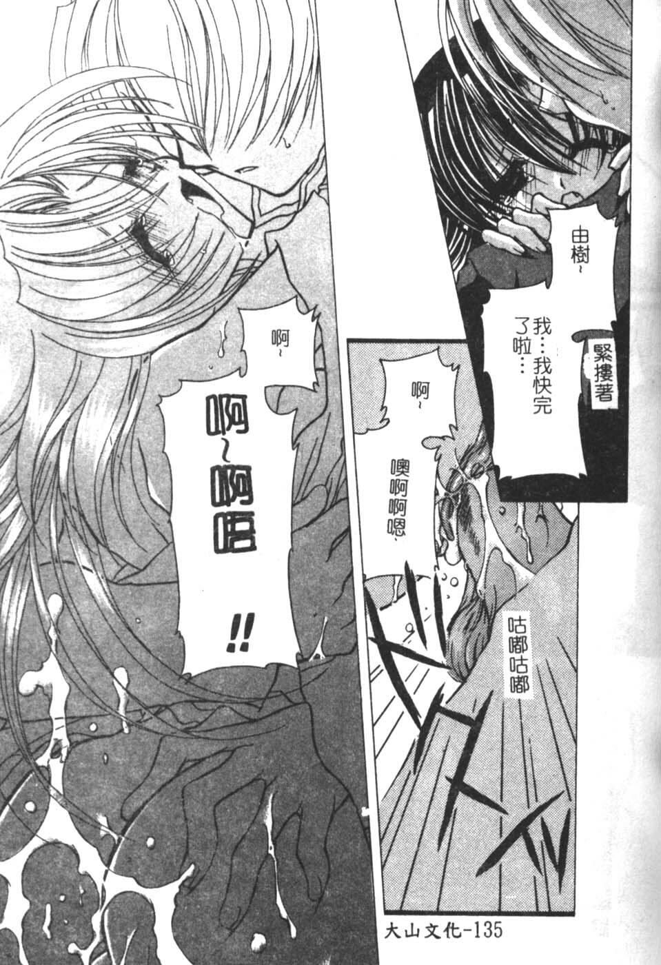 [Takanashi Miyara] Sokubaku no Kubikazari [Chinese] page 135 full