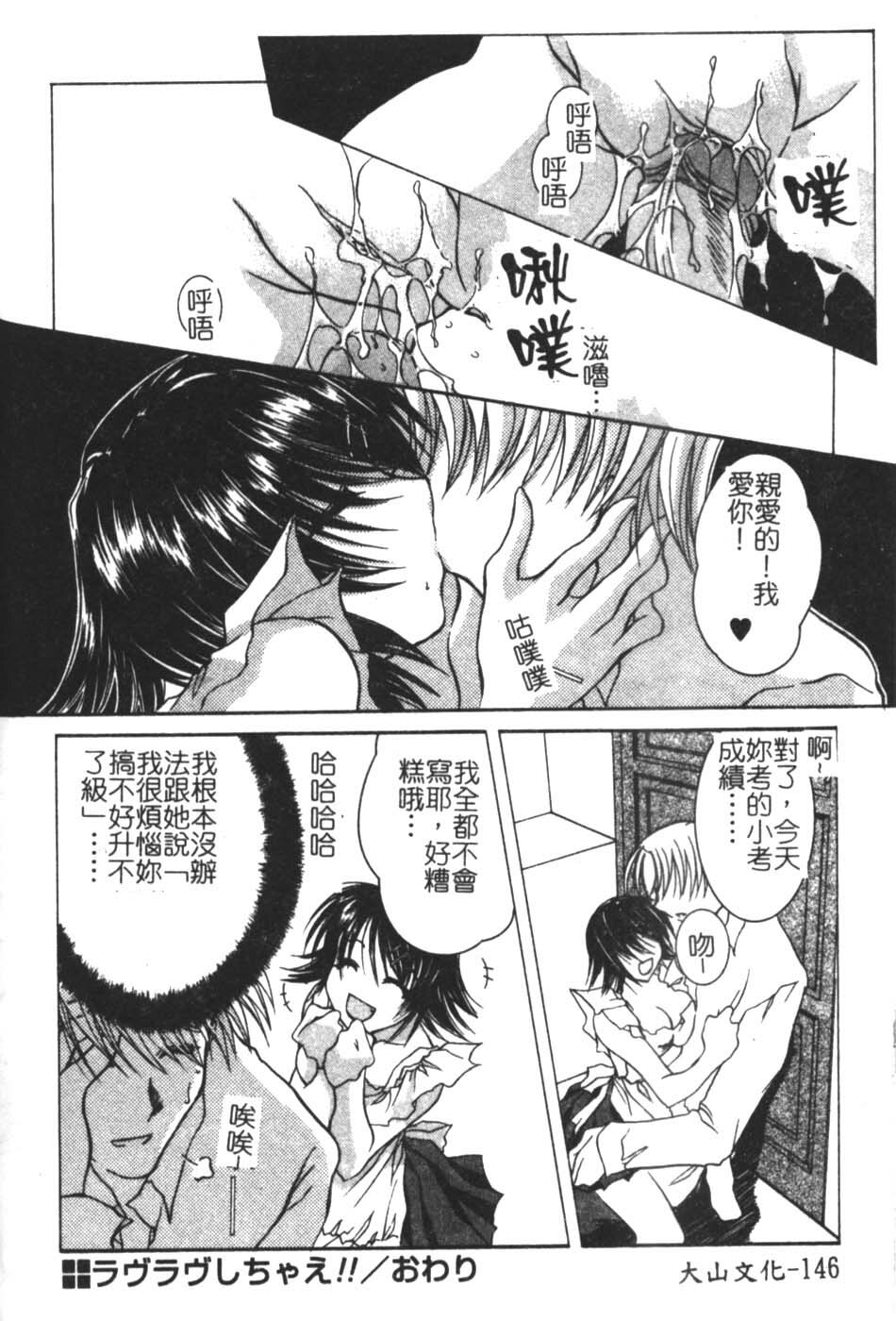 [Takanashi Miyara] Sokubaku no Kubikazari [Chinese] page 146 full