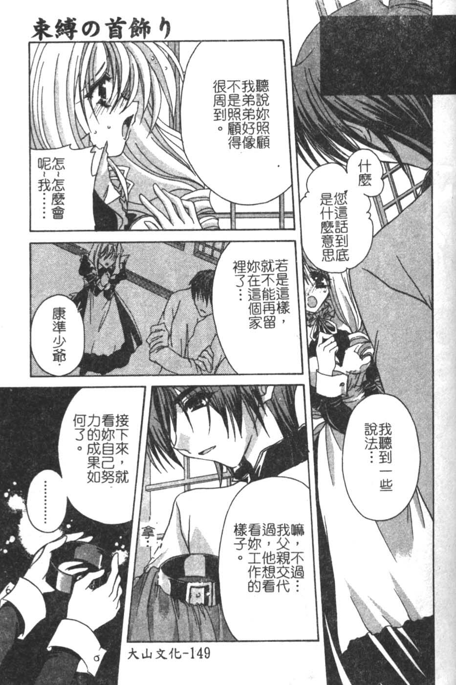 [Takanashi Miyara] Sokubaku no Kubikazari [Chinese] page 149 full