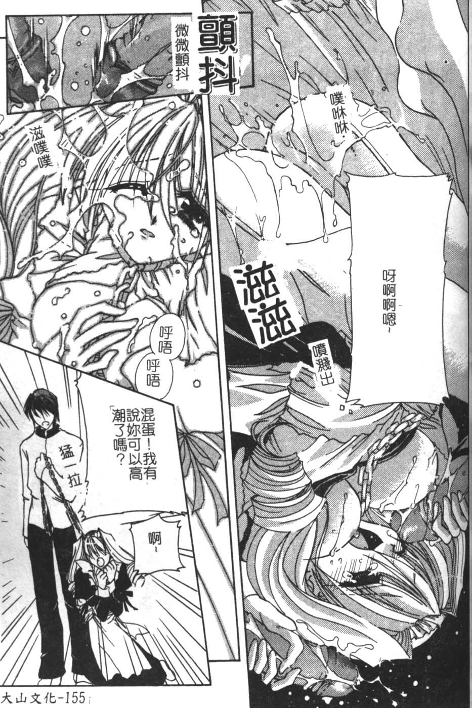 [Takanashi Miyara] Sokubaku no Kubikazari [Chinese] page 155 full