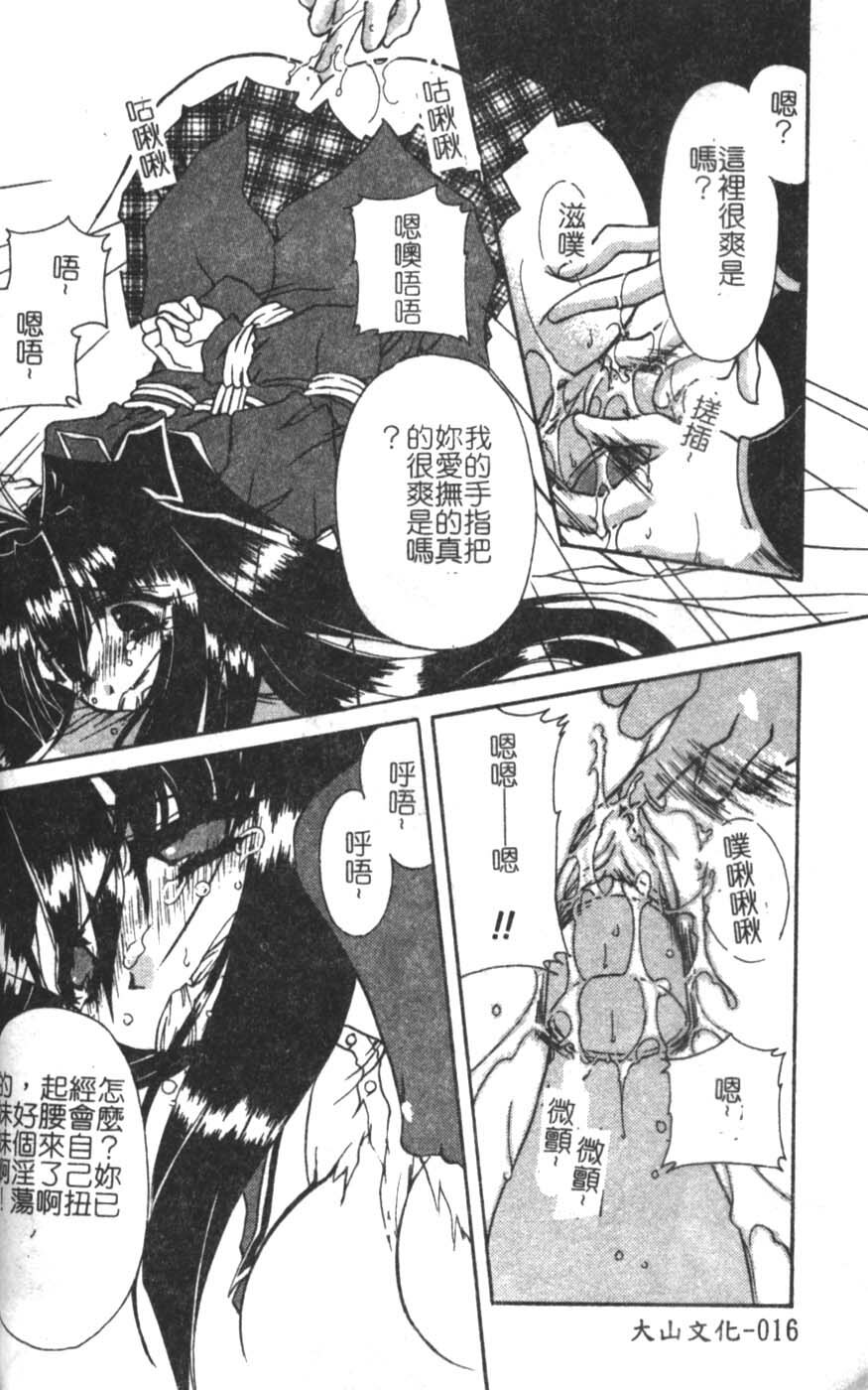 [Takanashi Miyara] Sokubaku no Kubikazari [Chinese] page 16 full