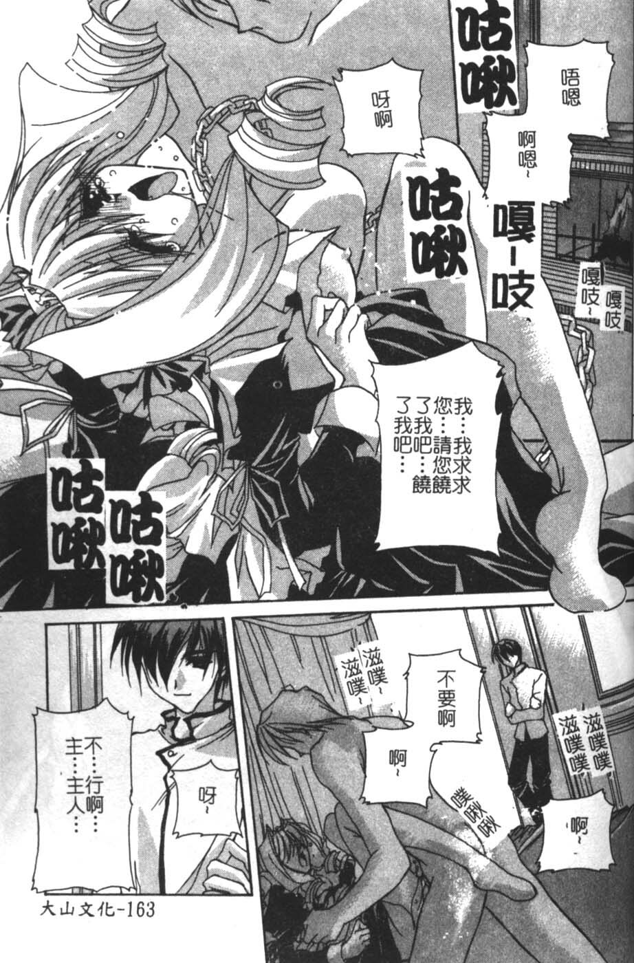 [Takanashi Miyara] Sokubaku no Kubikazari [Chinese] page 163 full