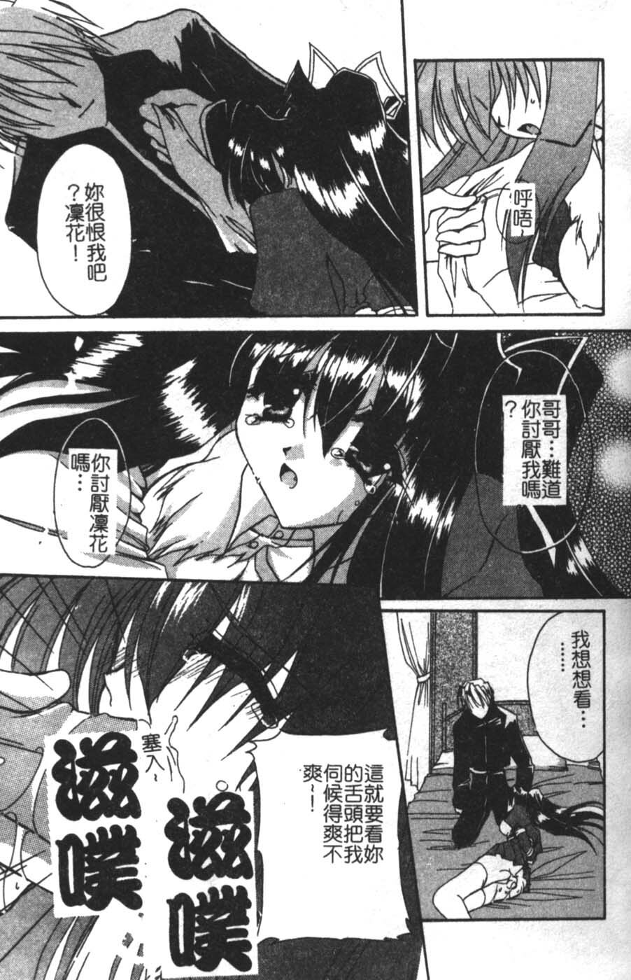 [Takanashi Miyara] Sokubaku no Kubikazari [Chinese] page 17 full