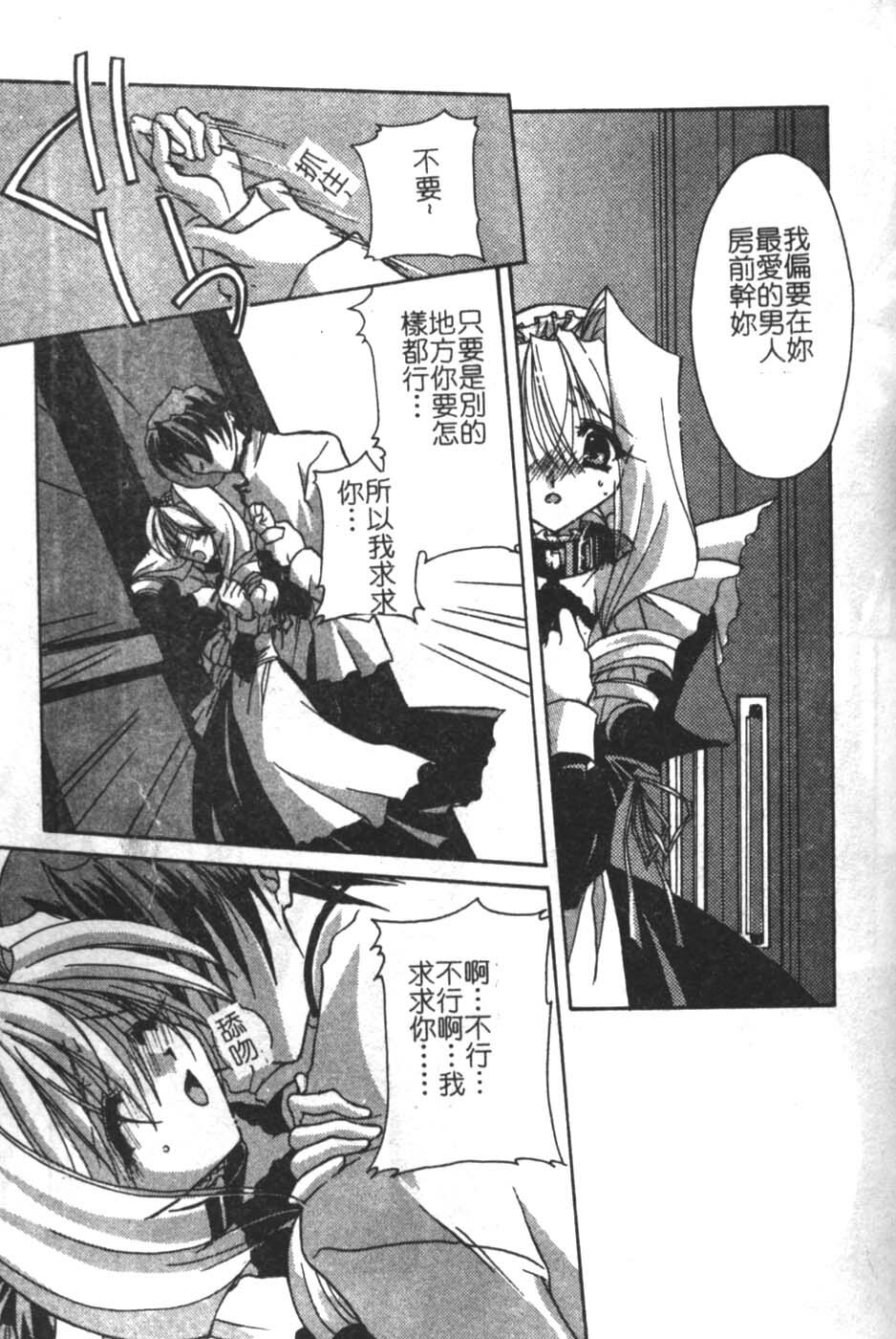 [Takanashi Miyara] Sokubaku no Kubikazari [Chinese] page 171 full