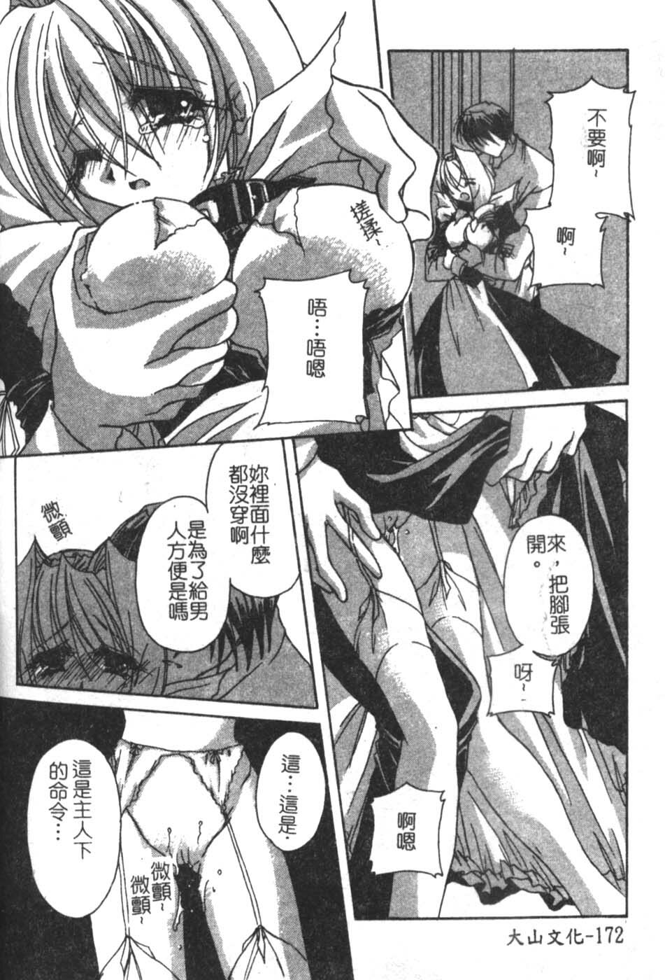 [Takanashi Miyara] Sokubaku no Kubikazari [Chinese] page 172 full