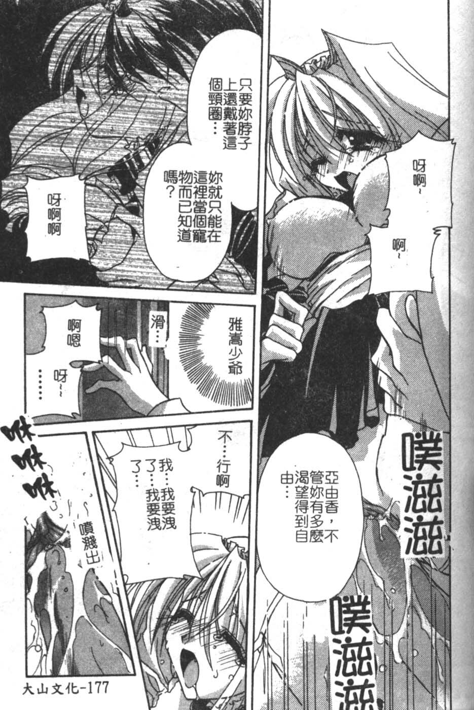 [Takanashi Miyara] Sokubaku no Kubikazari [Chinese] page 177 full