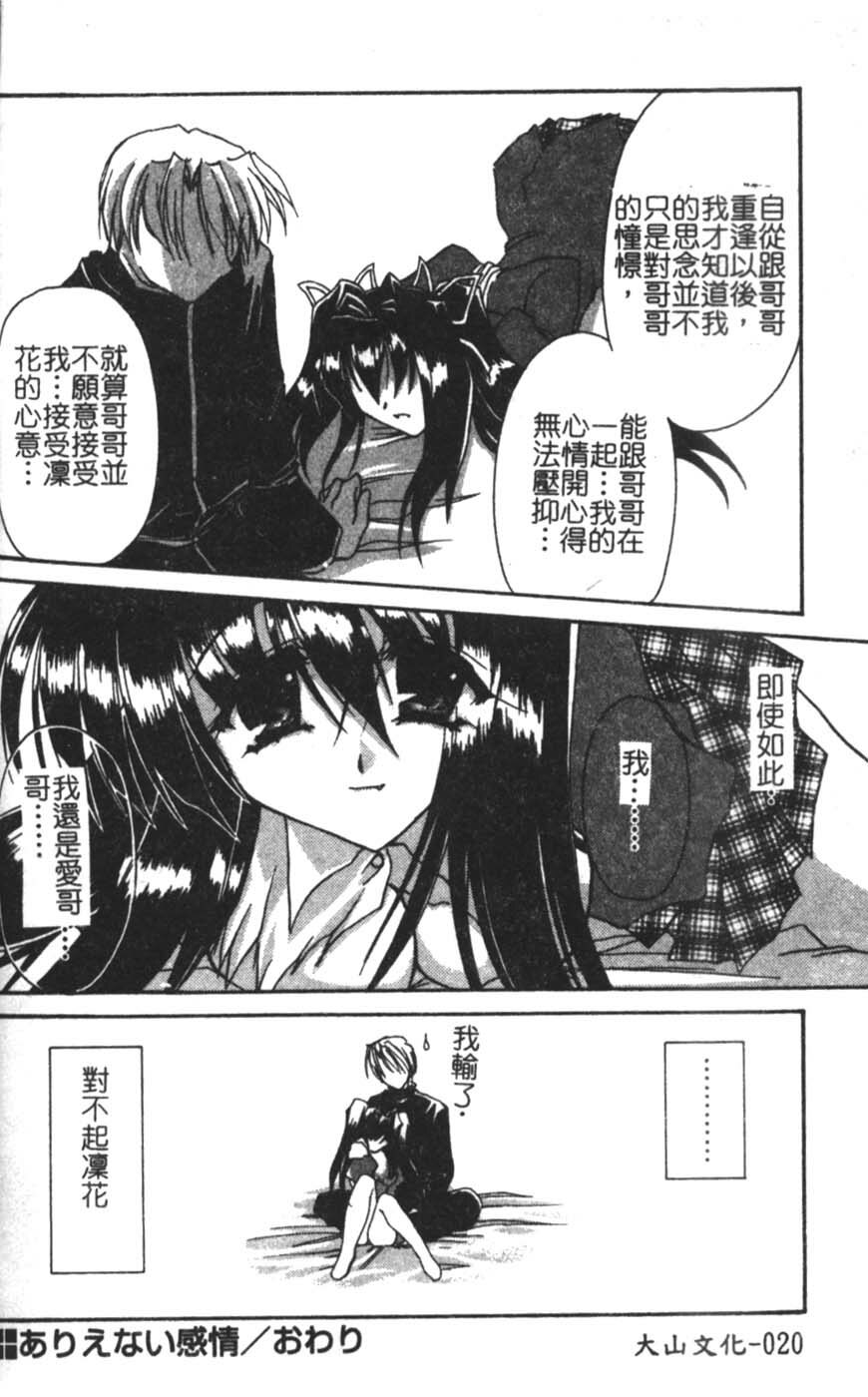 [Takanashi Miyara] Sokubaku no Kubikazari [Chinese] page 20 full