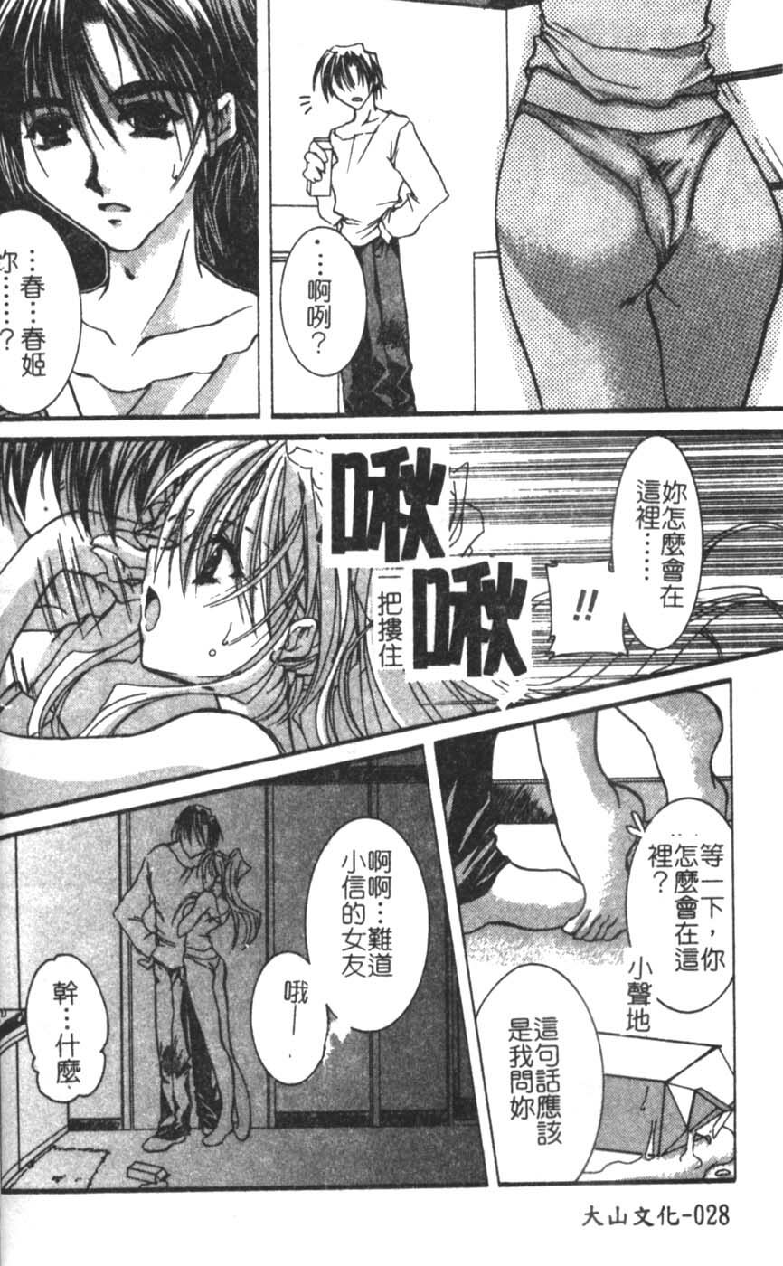 [Takanashi Miyara] Sokubaku no Kubikazari [Chinese] page 28 full