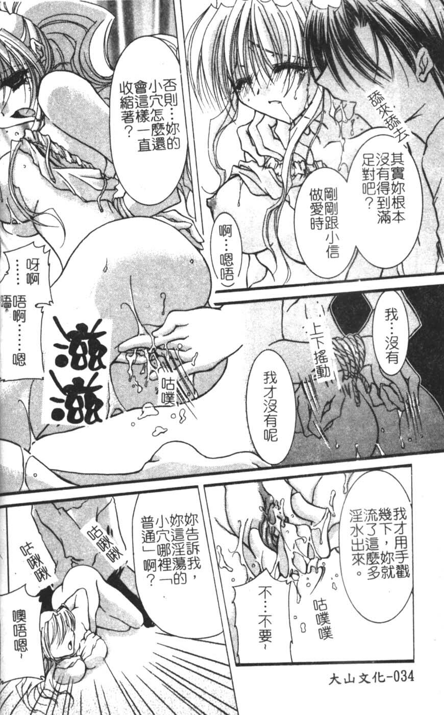 [Takanashi Miyara] Sokubaku no Kubikazari [Chinese] page 34 full