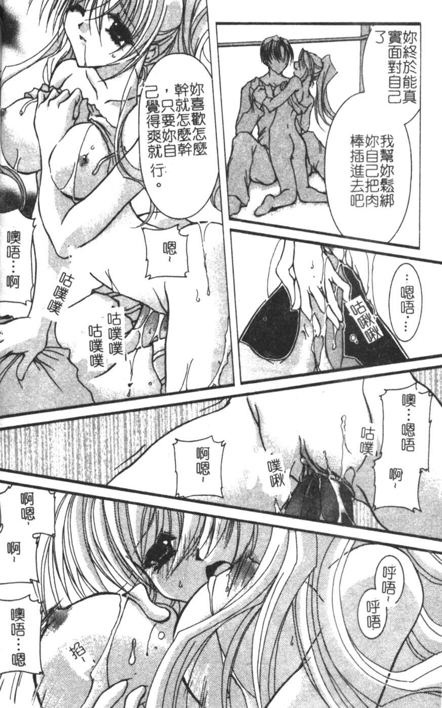 [Takanashi Miyara] Sokubaku no Kubikazari [Chinese] page 36 full