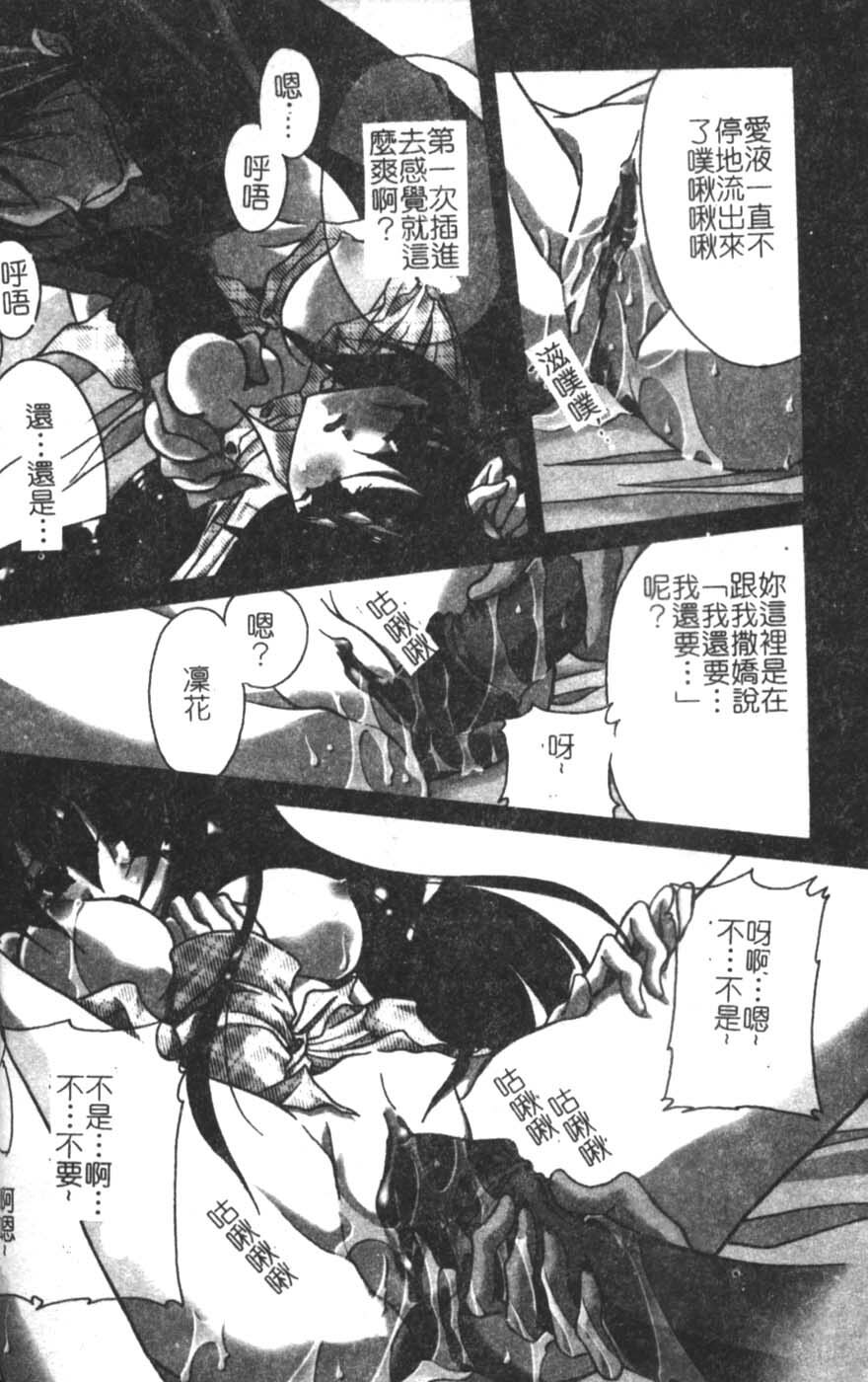 [Takanashi Miyara] Sokubaku no Kubikazari [Chinese] page 4 full