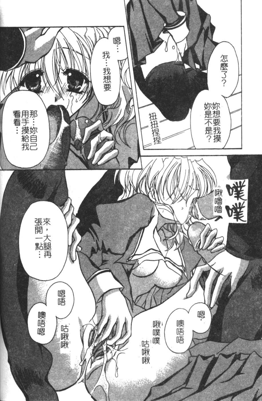 [Takanashi Miyara] Sokubaku no Kubikazari [Chinese] page 52 full