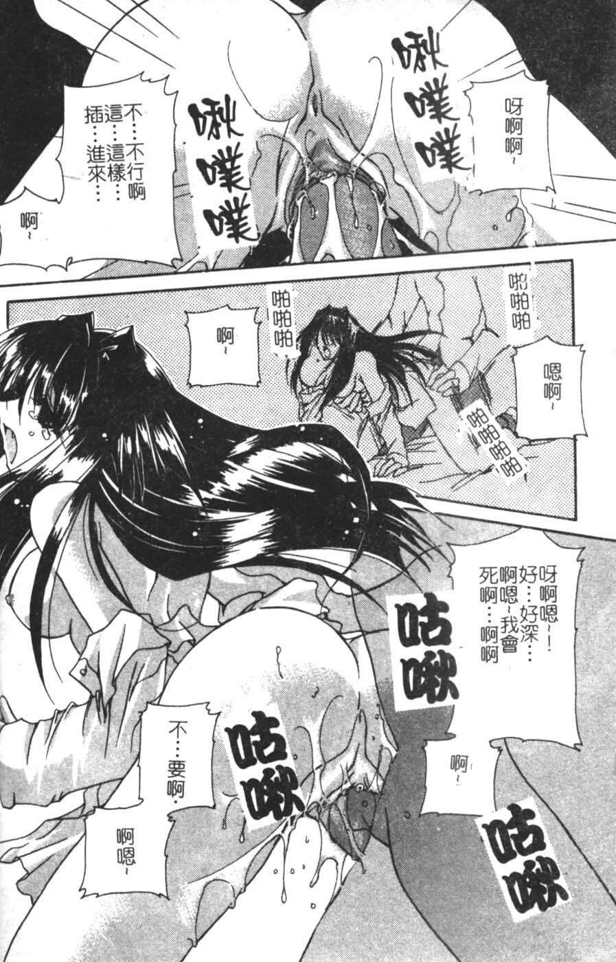 [Takanashi Miyara] Sokubaku no Kubikazari [Chinese] page 6 full