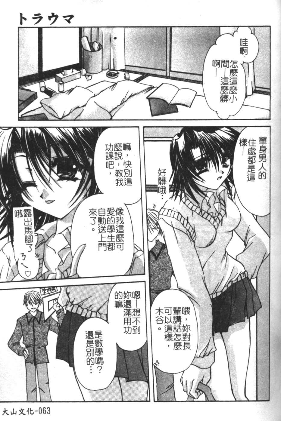 [Takanashi Miyara] Sokubaku no Kubikazari [Chinese] page 63 full