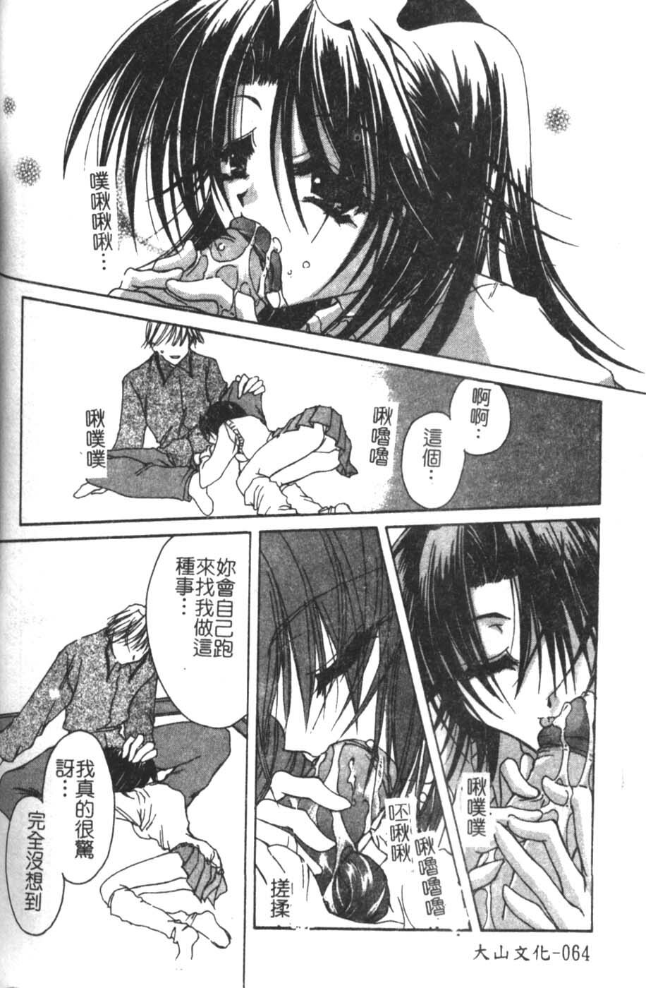 [Takanashi Miyara] Sokubaku no Kubikazari [Chinese] page 64 full