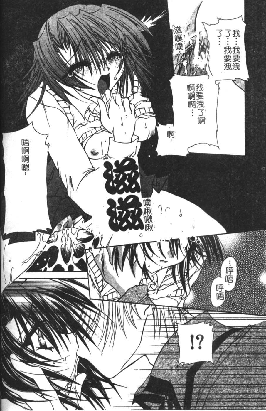 [Takanashi Miyara] Sokubaku no Kubikazari [Chinese] page 72 full