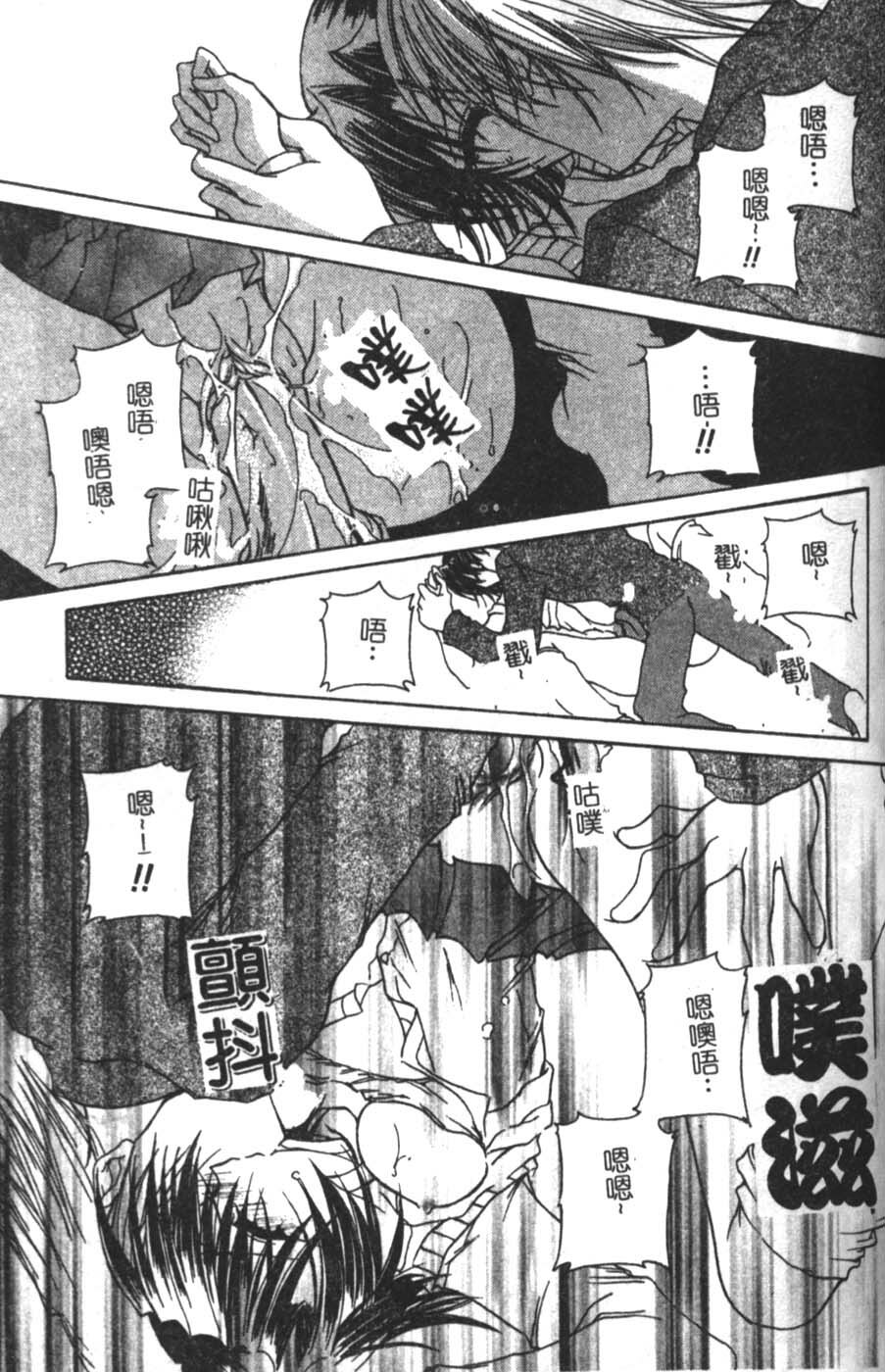 [Takanashi Miyara] Sokubaku no Kubikazari [Chinese] page 73 full