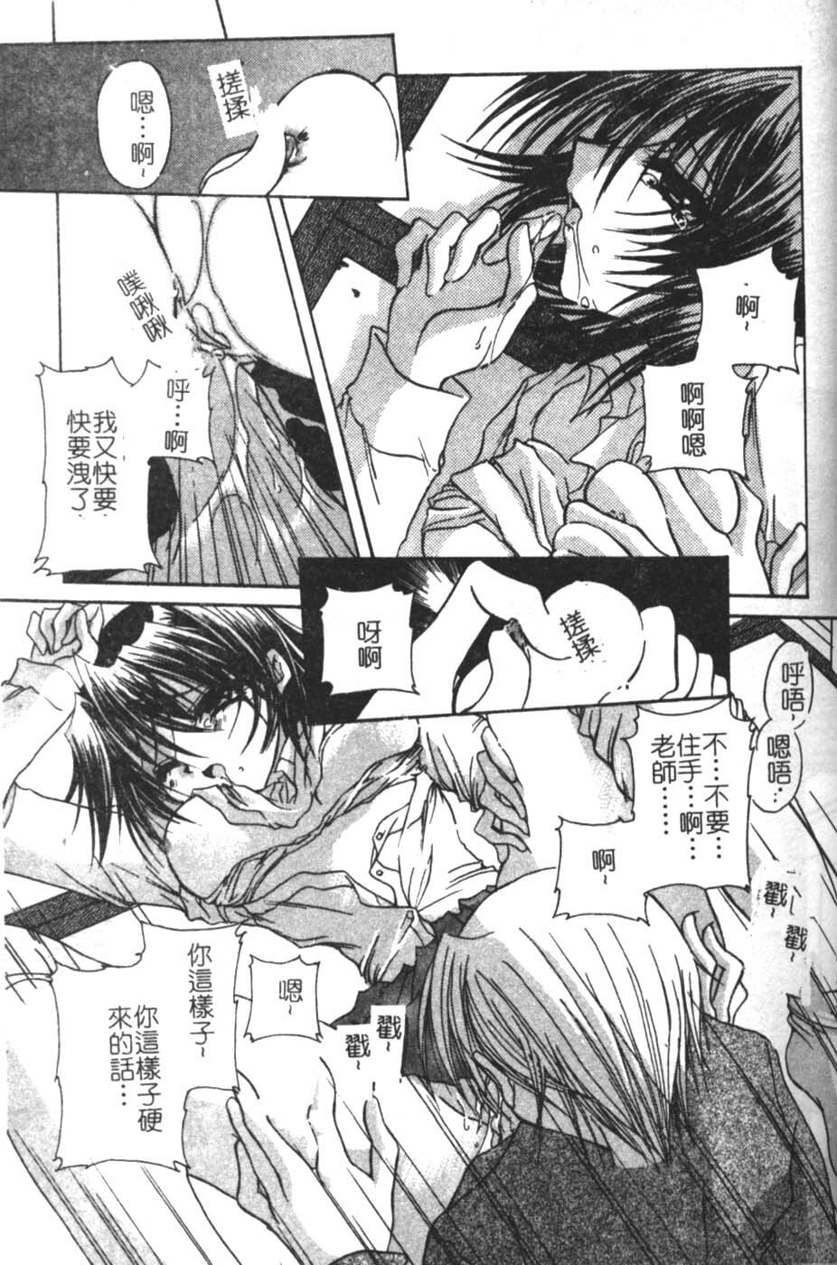 [Takanashi Miyara] Sokubaku no Kubikazari [Chinese] page 75 full