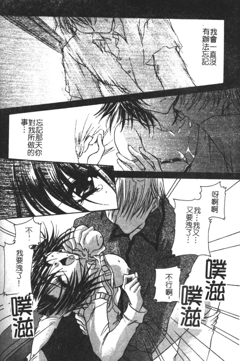 [Takanashi Miyara] Sokubaku no Kubikazari [Chinese] page 76 full