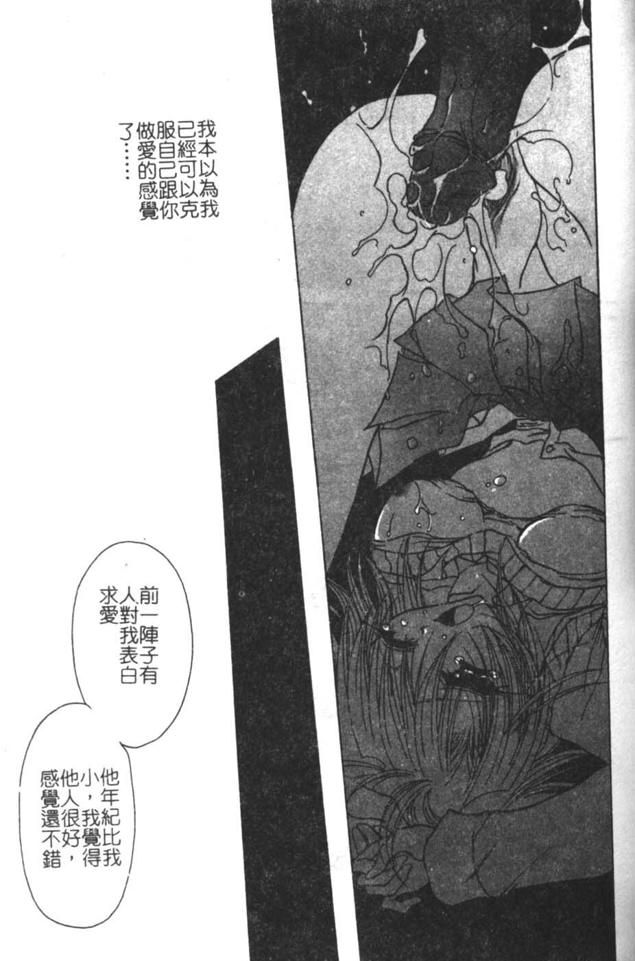 [Takanashi Miyara] Sokubaku no Kubikazari [Chinese] page 77 full