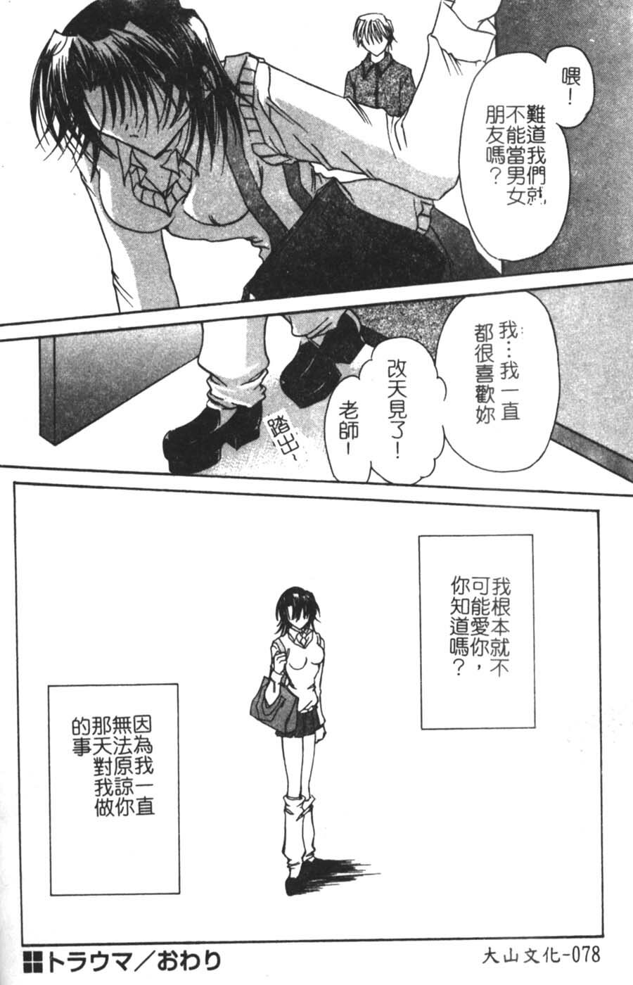 [Takanashi Miyara] Sokubaku no Kubikazari [Chinese] page 78 full